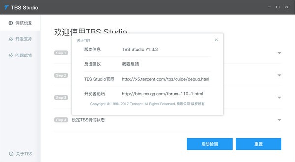 Tbs Studio最新版4